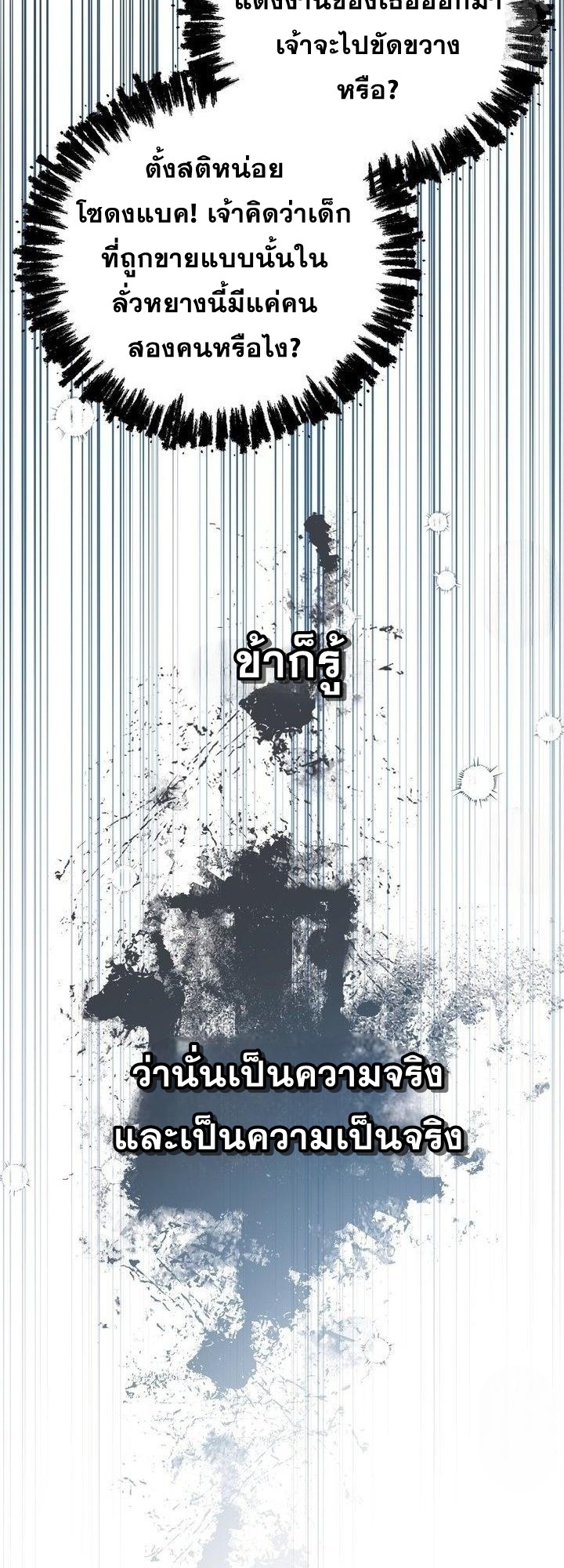 แผนการเอาชีวิตรอดในยุคสามก๊ก (Camellia) ตอนที่ 31 - รูปที่ 2